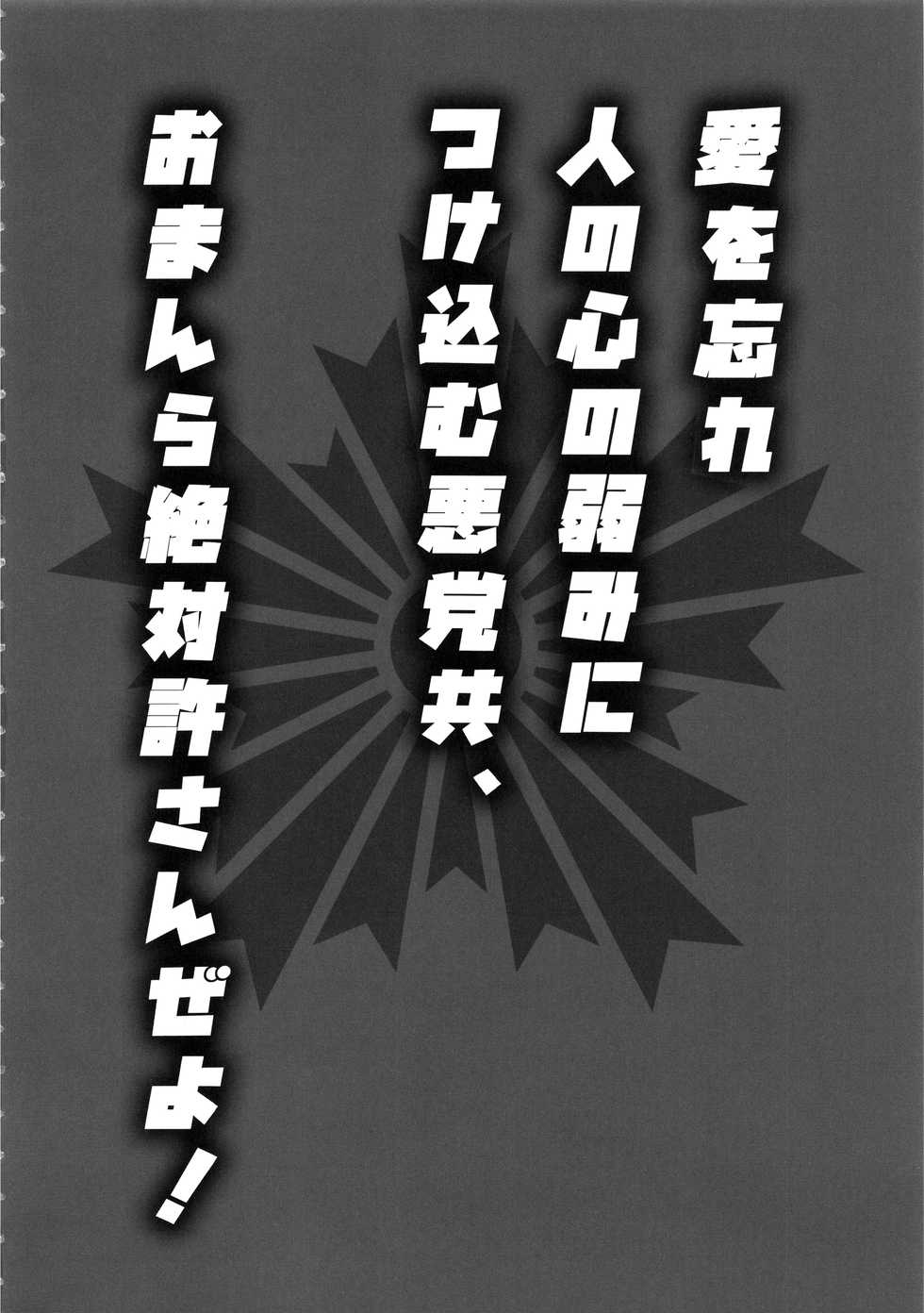 (C94) [Motchie Kingdom (Motchie)] Onna Keiji Iwagami Shima [English] - Page 3