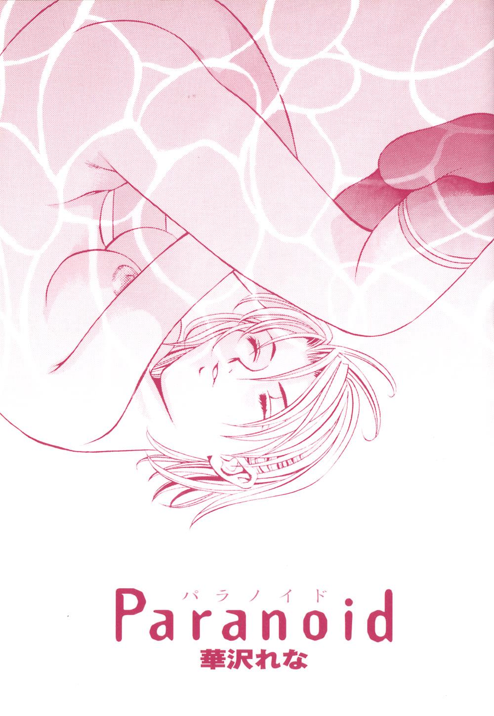 [Hanazawa Rena] Paranoid - Page 4