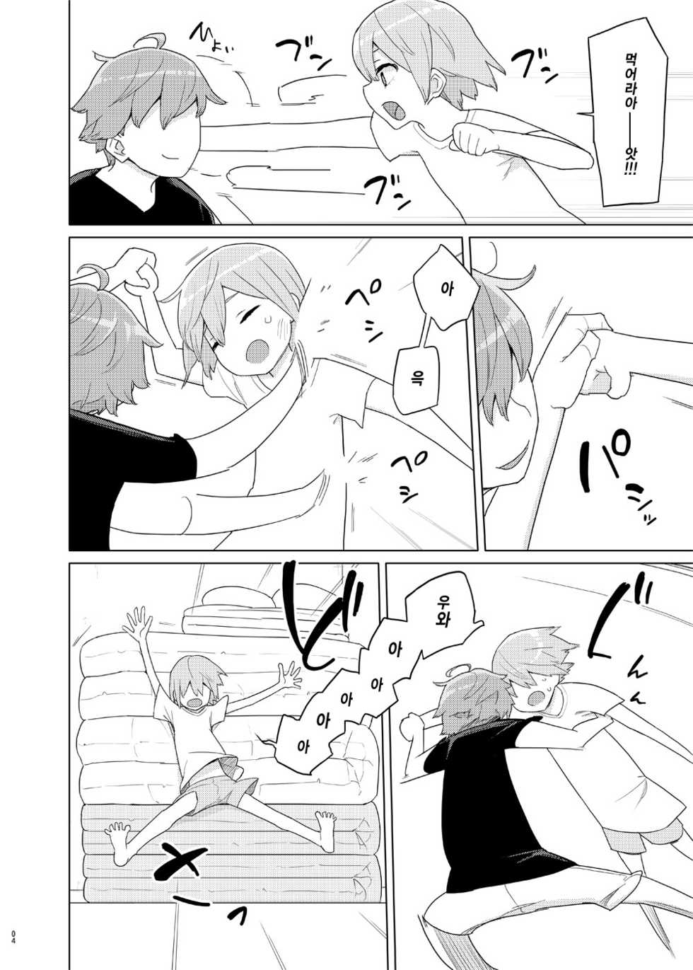 [Semimogura (Yoshiie)] Imouto to Kyuushuu Gokko | 동생이랑 흡수 놀이 [Korean] [Team Edge] [Digital] - Page 4