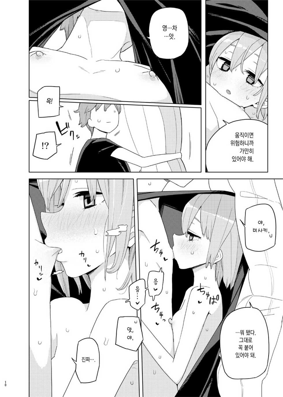 [Semimogura (Yoshiie)] Imouto to Kyuushuu Gokko | 동생이랑 흡수 놀이 [Korean] [Team Edge] [Digital] - Page 10