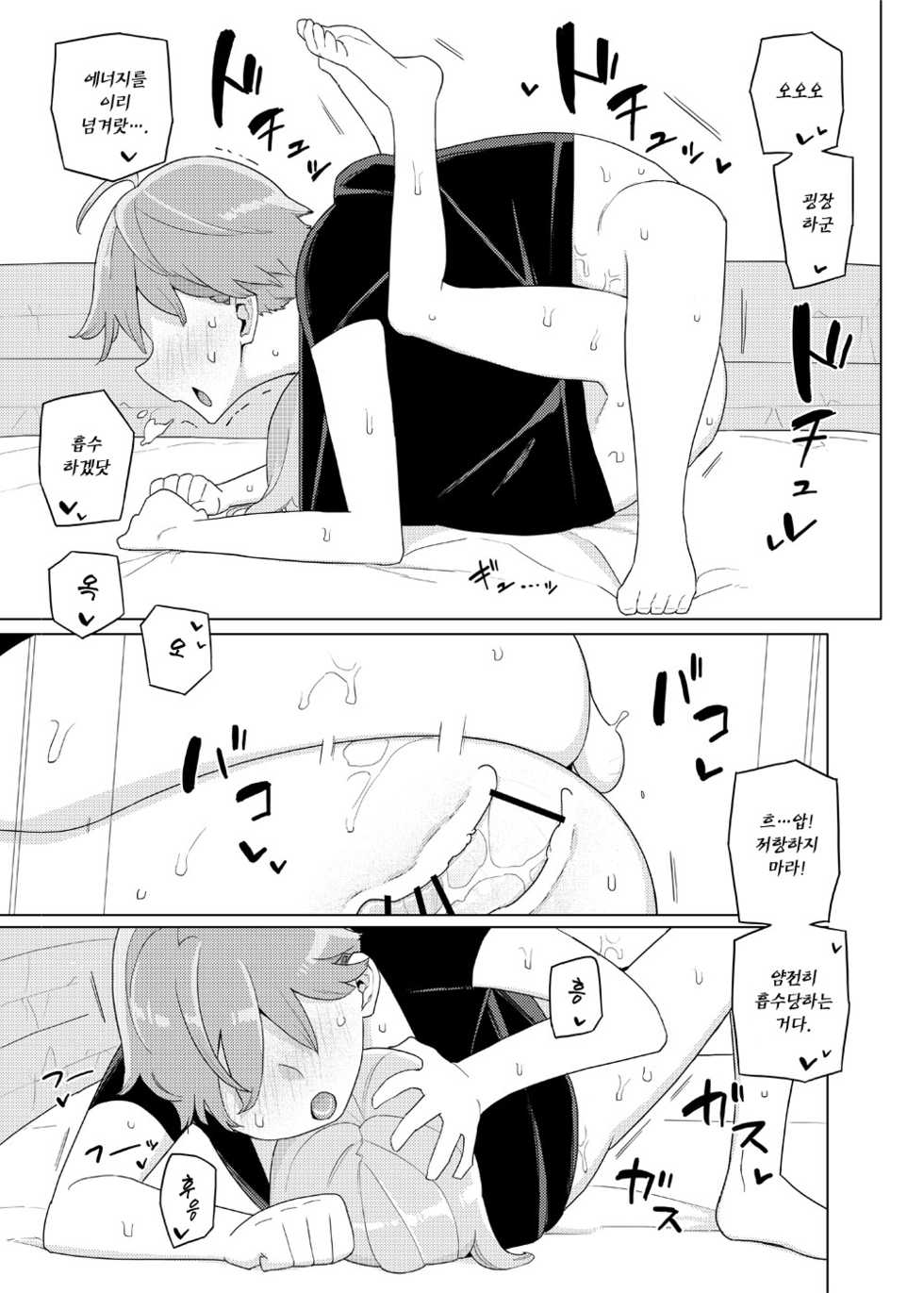 [Semimogura (Yoshiie)] Imouto to Kyuushuu Gokko | 동생이랑 흡수 놀이 [Korean] [Team Edge] [Digital] - Page 13