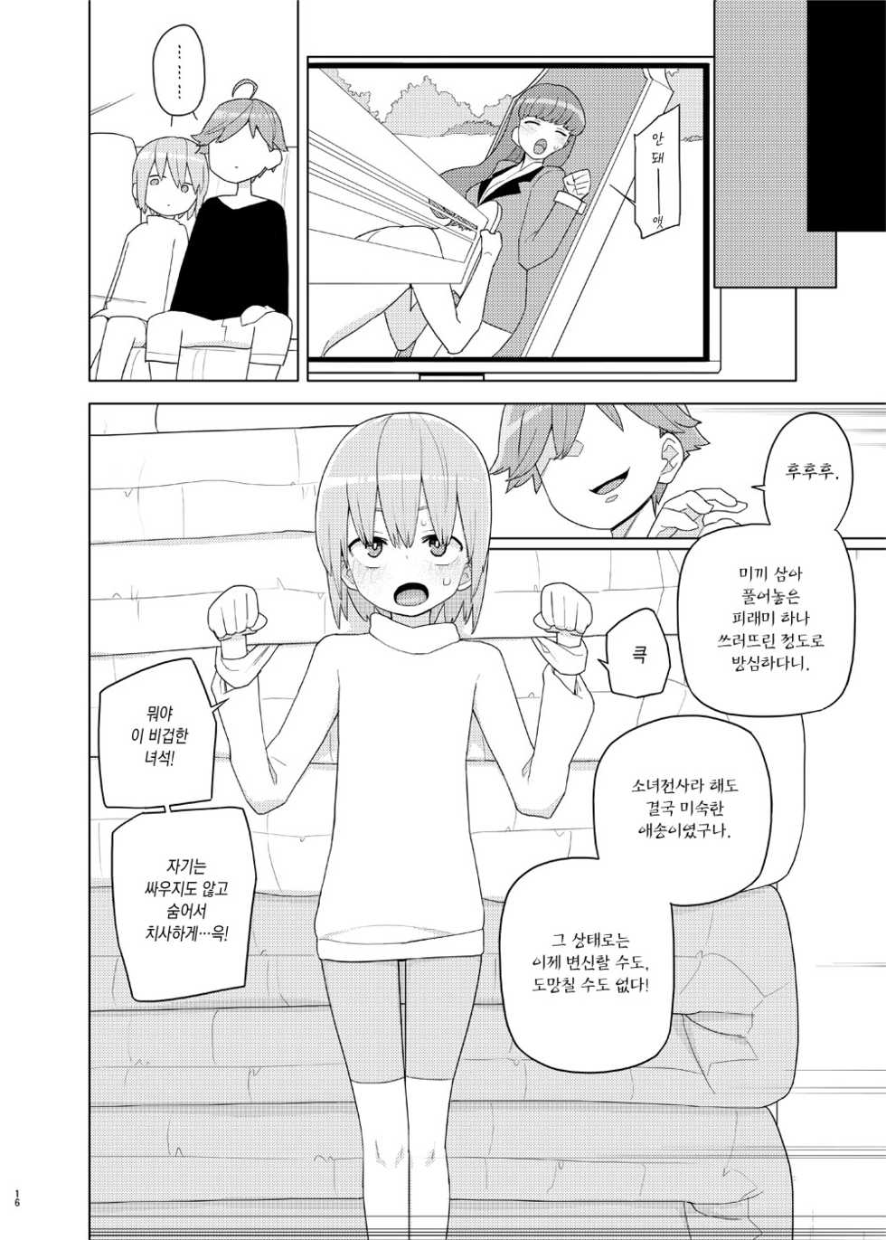 [Semimogura (Yoshiie)] Imouto to Kyuushuu Gokko | 동생이랑 흡수 놀이 [Korean] [Team Edge] [Digital] - Page 16
