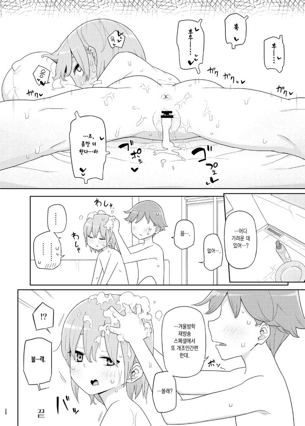 [Semimogura (Yoshiie)] Imouto to Kyuushuu Gokko | 동생이랑 흡수 놀이 [Korean] [Team Edge] [Digital] - Page 26