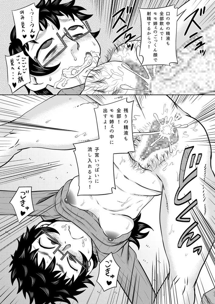 [Calpis Koubou (7ten Paoki)] Zoku Itoko no Ookina Onee-chan - Page 23