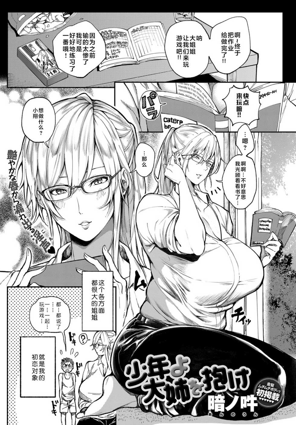 [Announ] Shounen yo Daishi o Idake (COMIC Anthurium 2019-07) [Chinese] [不咕鸟汉化组] [Digital] - Page 1