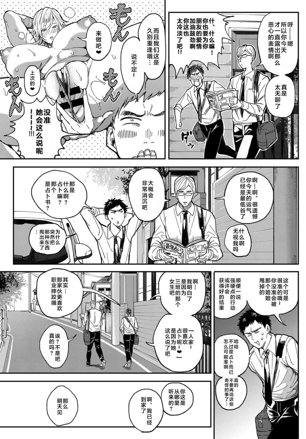 [Announ] Shounen yo Daishi o Idake (COMIC Anthurium 2019-07) [Chinese] [不咕鸟汉化组] [Digital] - Page 6