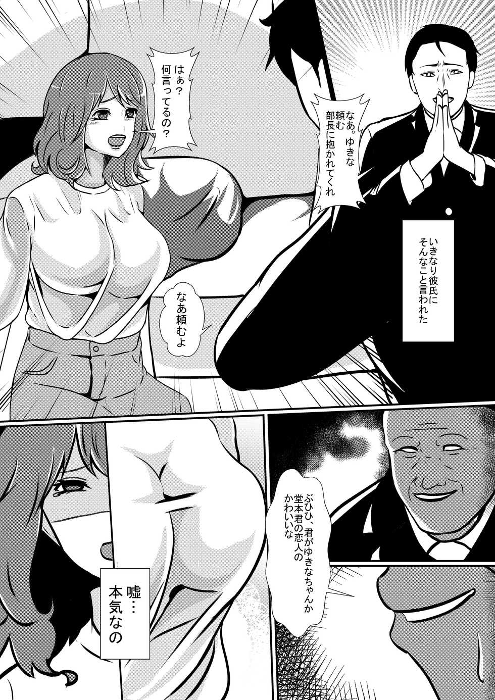 [Shimakawa] Saiai no Kanojo o NTRseru Ibitsu na Kareshi - Page 3