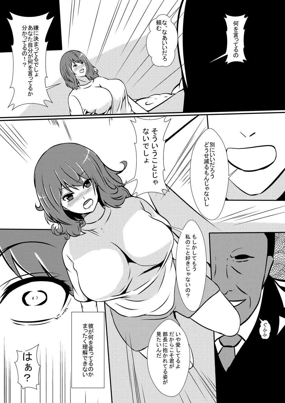 [Shimakawa] Saiai no Kanojo o NTRseru Ibitsu na Kareshi - Page 4