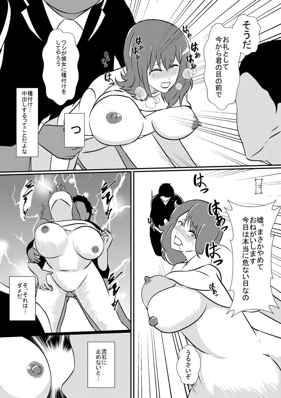 [Shimakawa] Saiai no Kanojo o NTRseru Ibitsu na Kareshi - Page 15