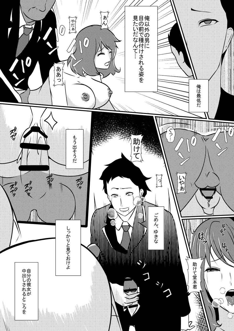[Shimakawa] Saiai no Kanojo o NTRseru Ibitsu na Kareshi - Page 16
