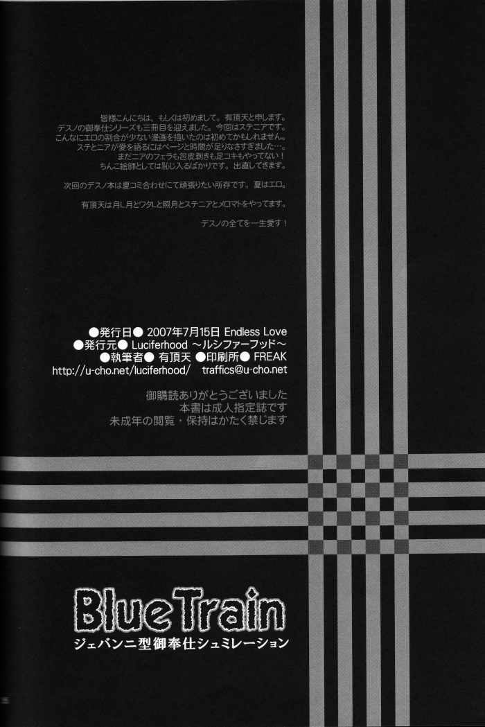 (ENDLESS LOVE) [Luciferhood (Uchoten)] Blue Train (Death Note) [English] [Arigatomina] - Page 24
