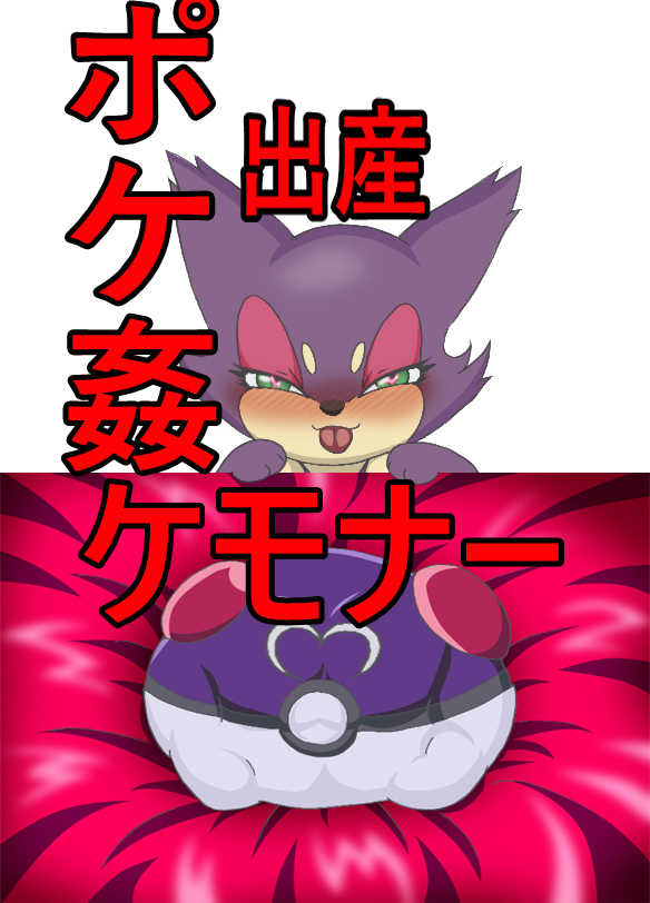 [Jankey] Jankey no honnoo wa ooi sogi de PokeRape o kansei sa seta! (Pokemon) - Page 1