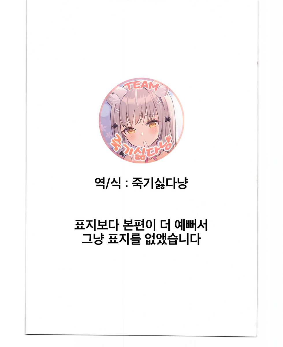 (C91) [Kumo no Furusu (SOta)] Otoko o Dame ni Suru Loli Kyonyuu Succubus-chan | 남자를 망치는 로리 거유 서큐버스 쨩 [Korean] [죽기싫다냥] - Page 19