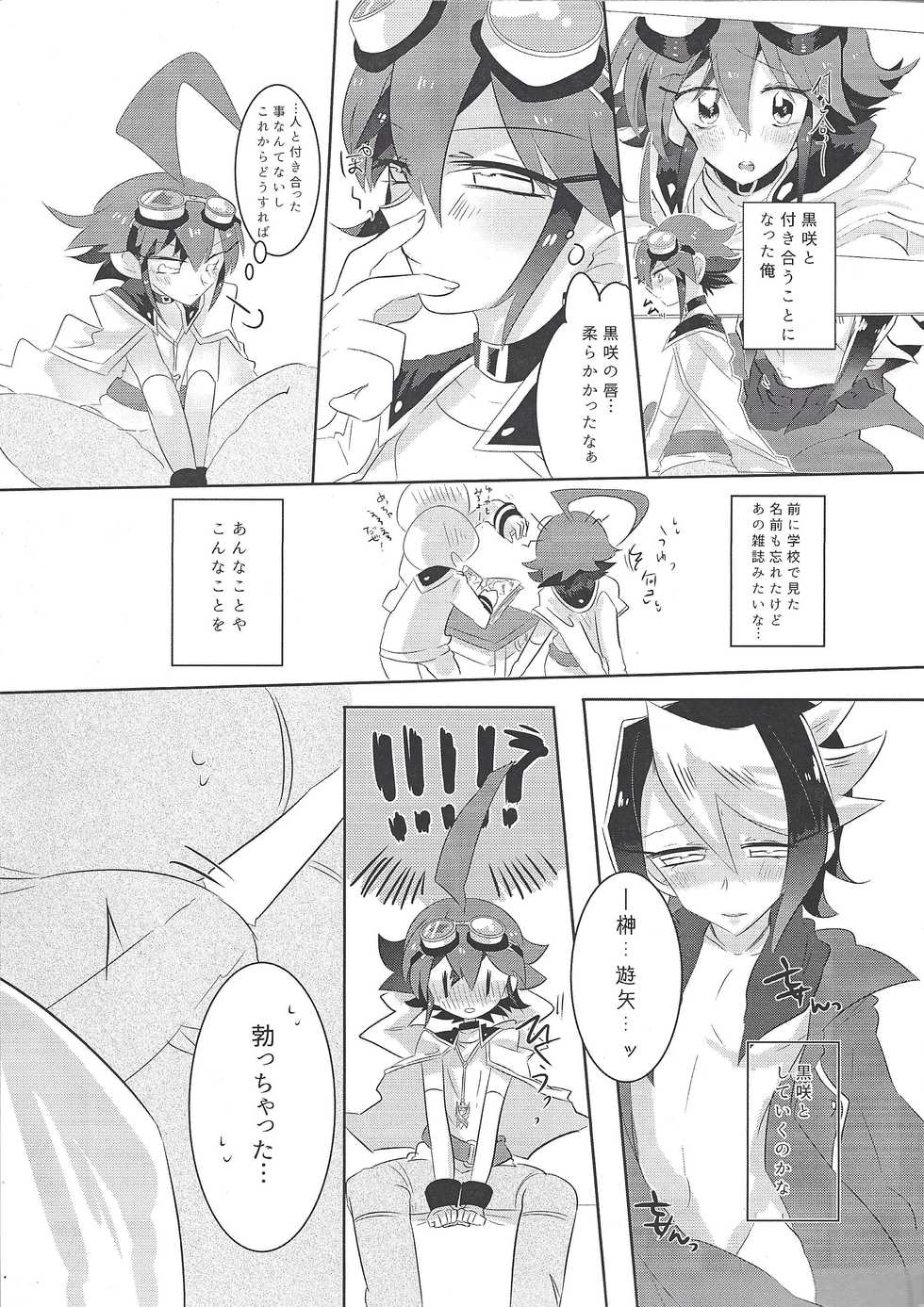 [Pero (Daga Shikashi)] Hajimete no...1.5 (Yu-Gi-Oh! ARC-V) - Page 2