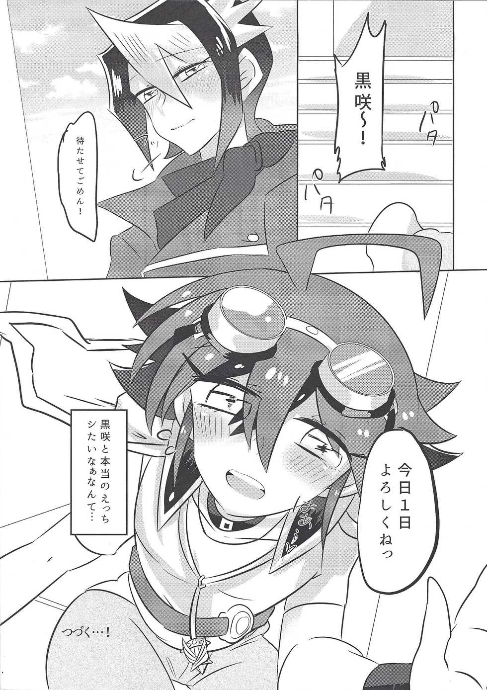 [Pero (Daga Shikashi)] Hajimete no...1.5 (Yu-Gi-Oh! ARC-V) - Page 8