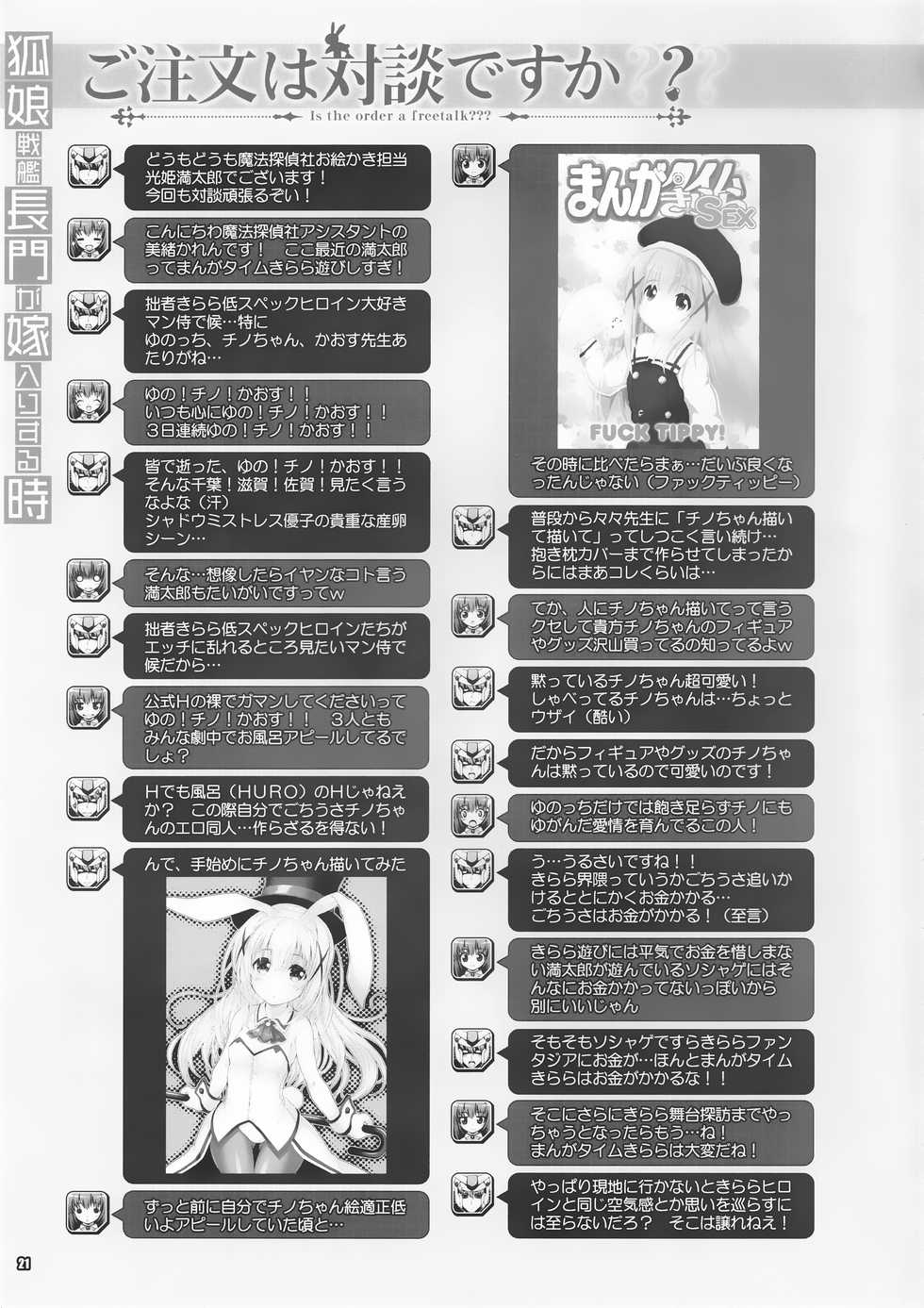 (C97) [Magic Private Eye (Mitsuki Mantarou)] Koko Senkan Nagato ga Yomeiri suru Toki | 狐娘战舰长门小姐出嫁时 (Azur lane) [Chinese] [麦考伊个人翻译] - Page 20