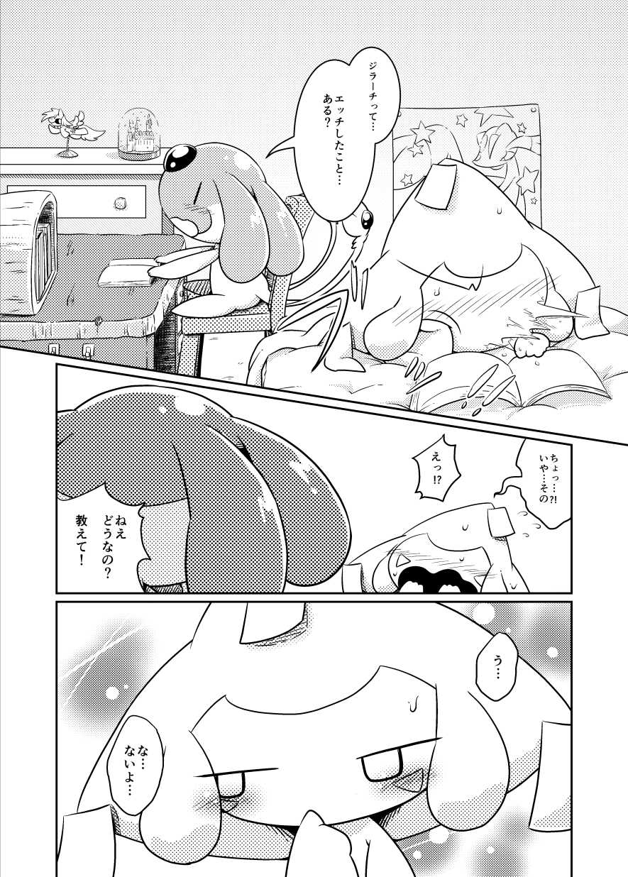 [Netsuko (Nettsu)] Puchi Legends (Pokémon) [Digital] - Page 7