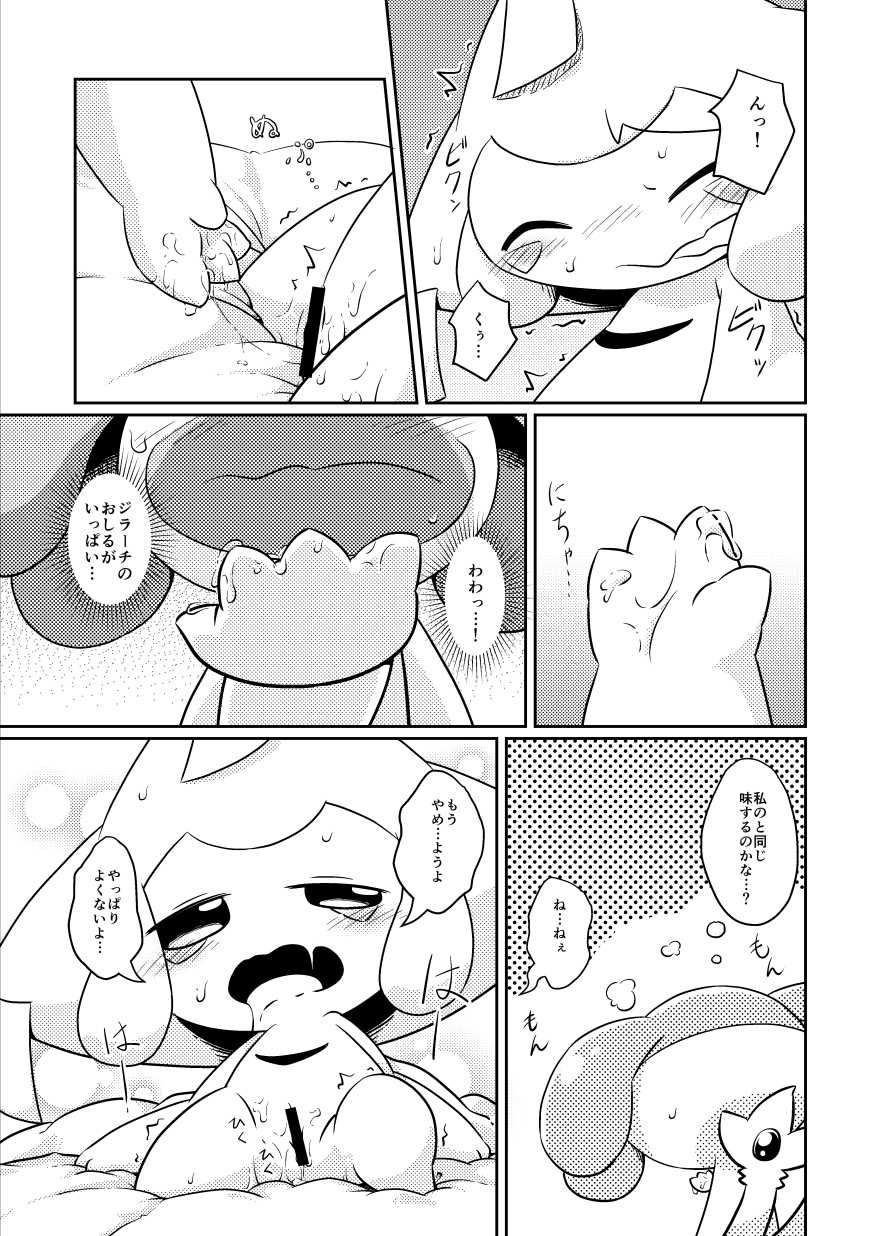 [Netsuko (Nettsu)] Puchi Legends (Pokémon) [Digital] - Page 18