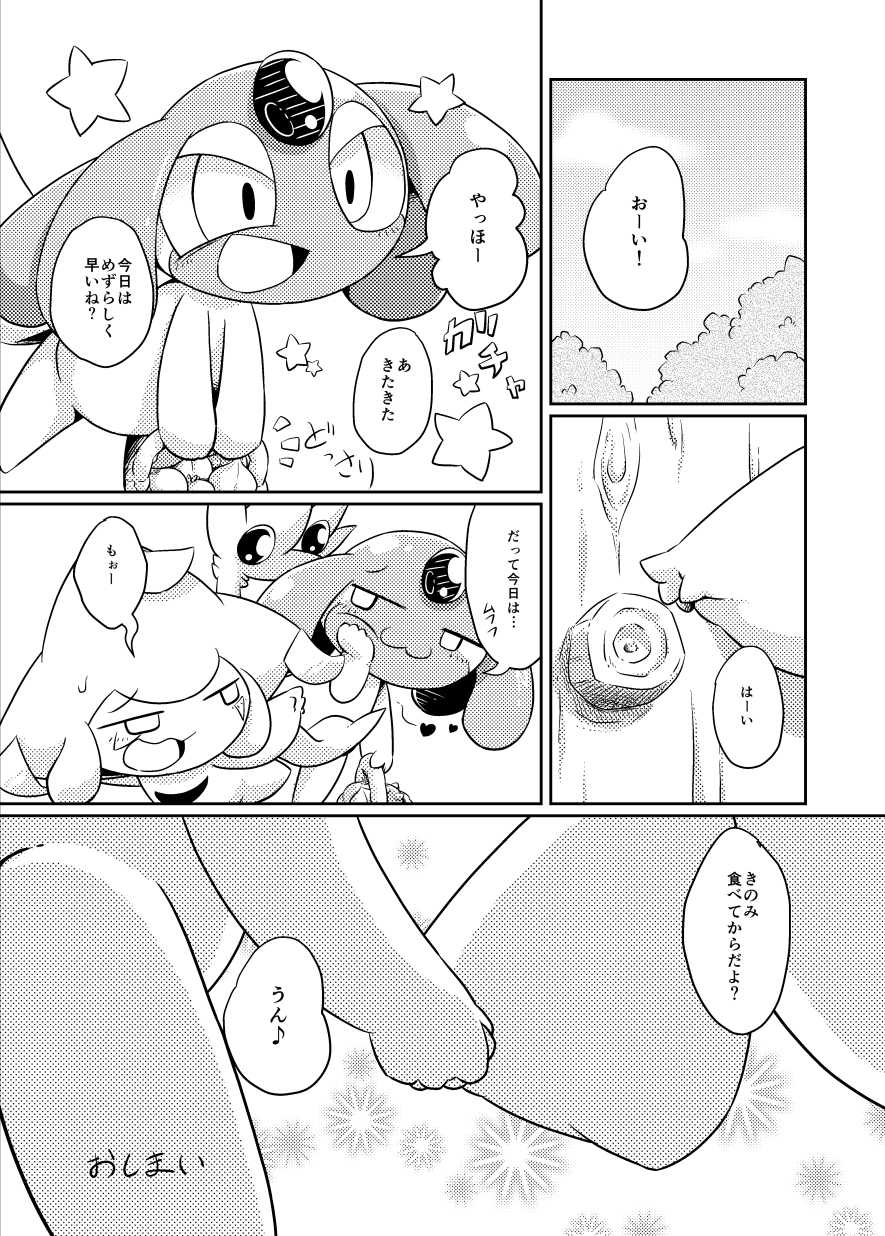 [Netsuko (Nettsu)] Puchi Legends (Pokémon) [Digital] - Page 32