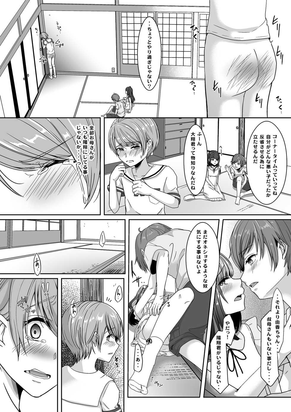 [Chijoku An (Kuzumochi)] Otouto ni Naburareta Natsuyasumi - Page 11