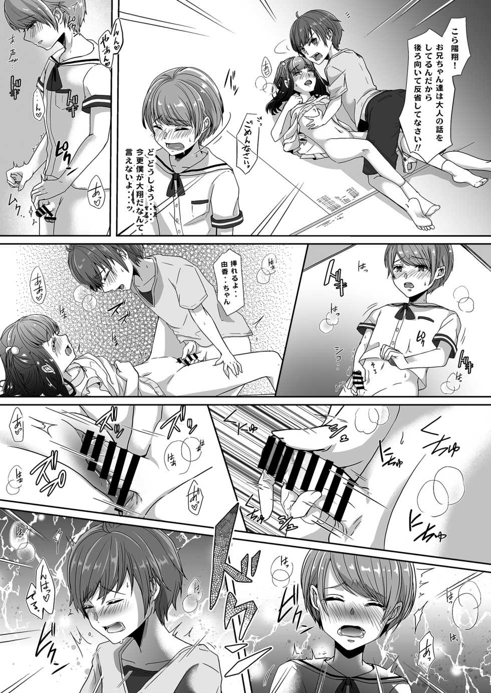 [Chijoku An (Kuzumochi)] Otouto ni Naburareta Natsuyasumi - Page 12
