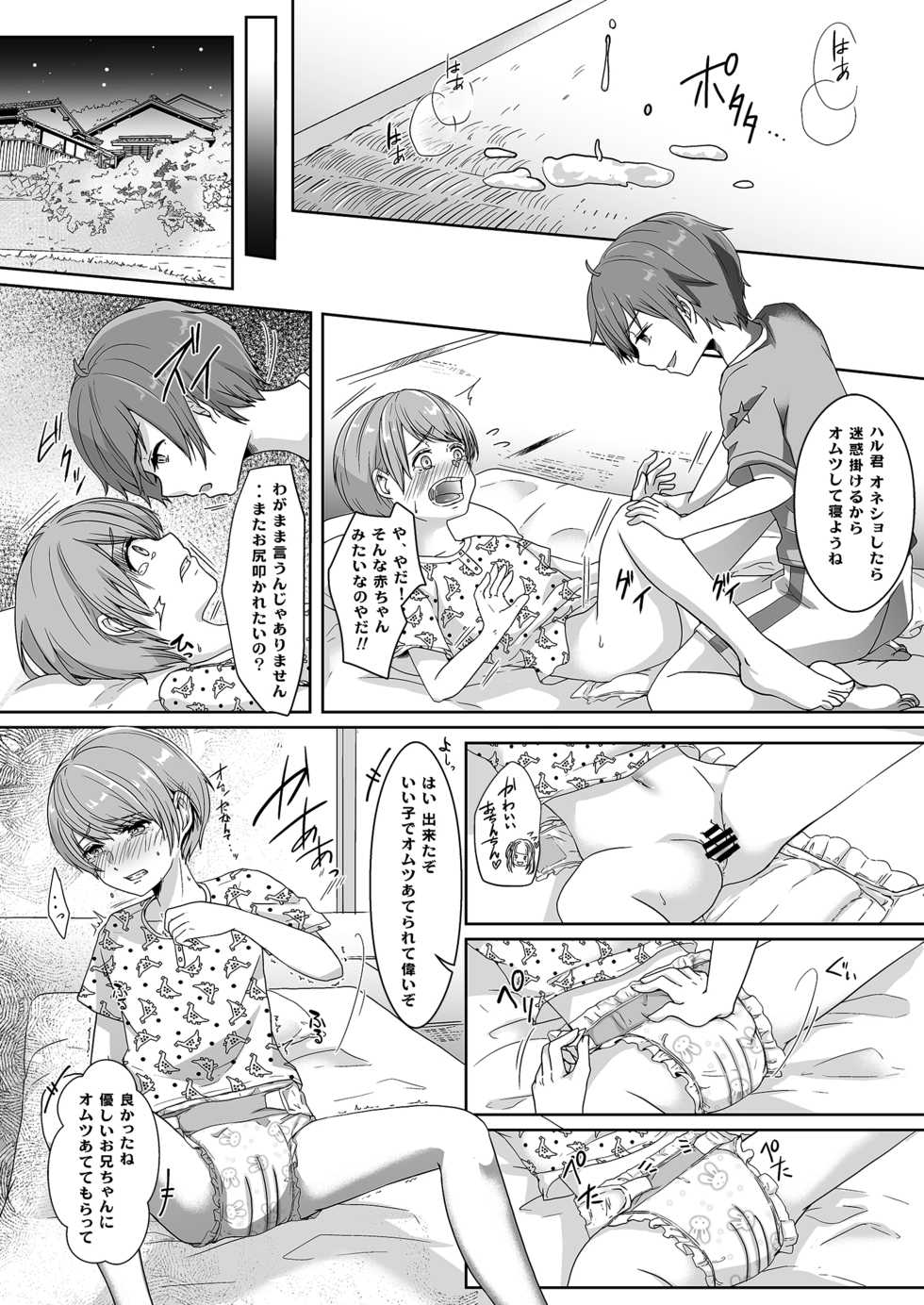 [Chijoku An (Kuzumochi)] Otouto ni Naburareta Natsuyasumi - Page 13