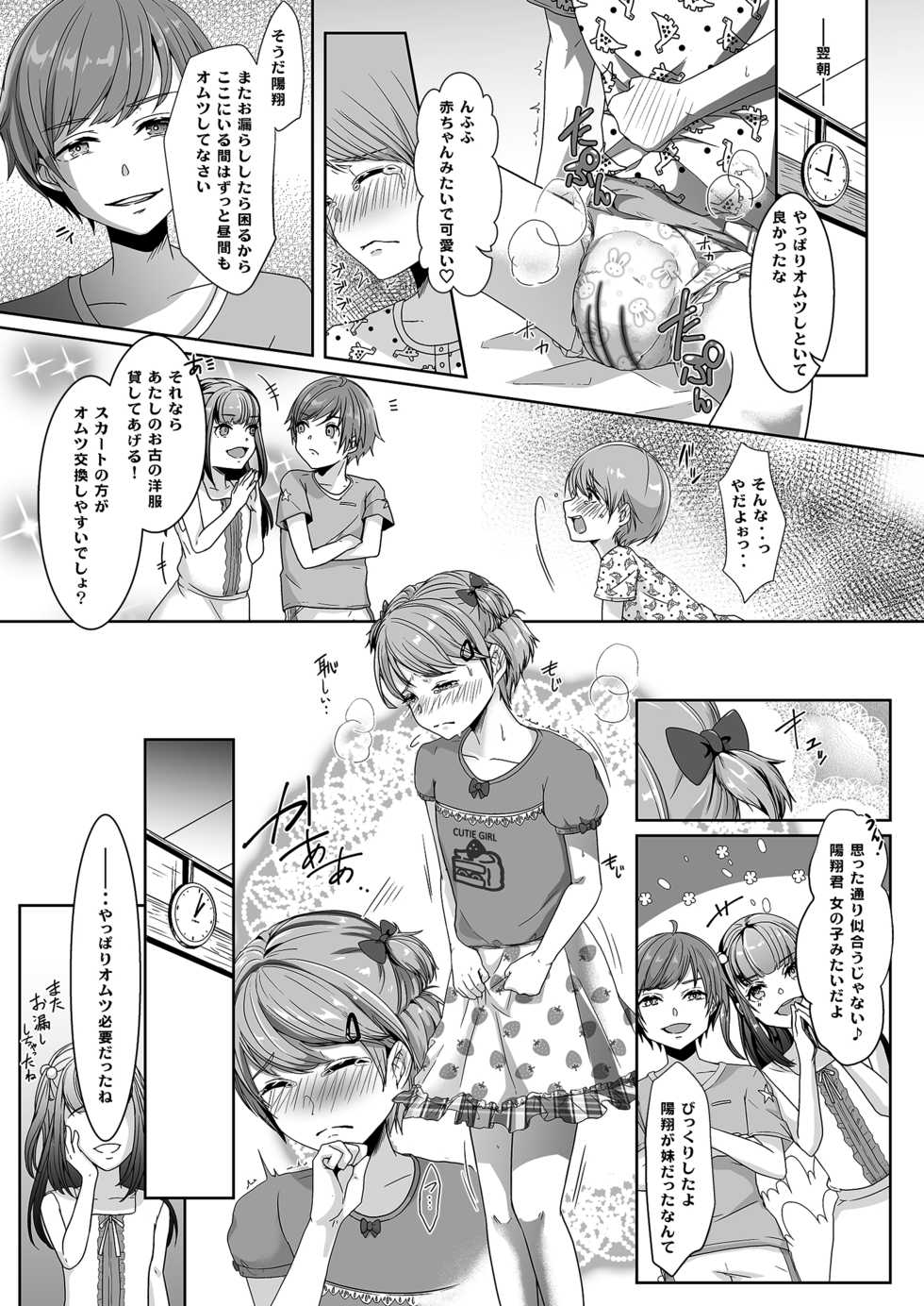 [Chijoku An (Kuzumochi)] Otouto ni Naburareta Natsuyasumi - Page 14