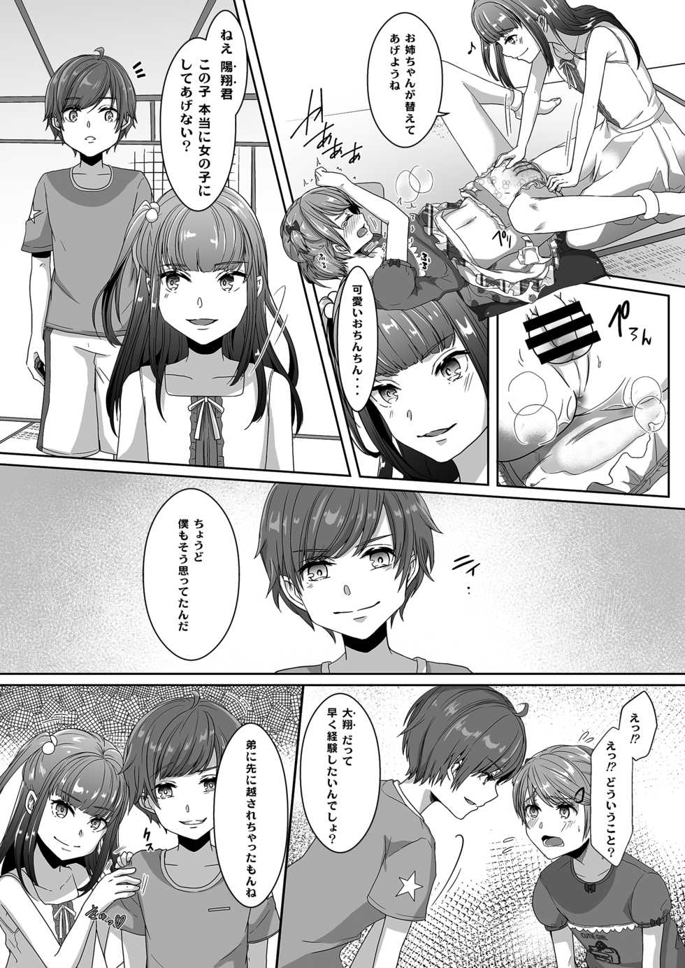 [Chijoku An (Kuzumochi)] Otouto ni Naburareta Natsuyasumi - Page 15