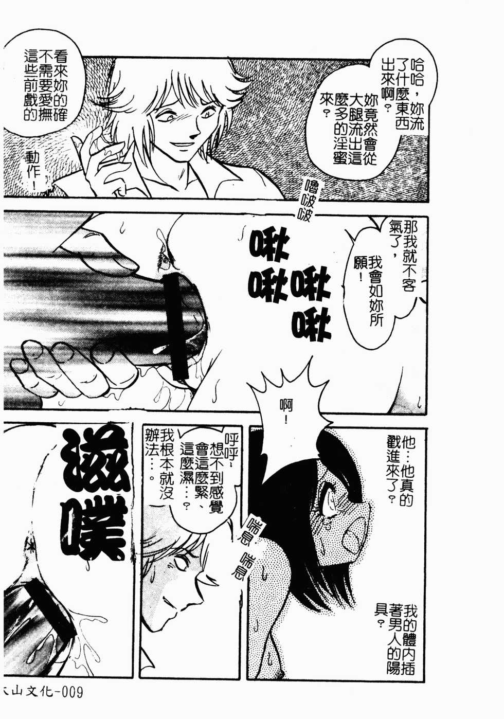 [Anthology] AYLA DELUXE Vol. 4 [Chinese] - Page 10