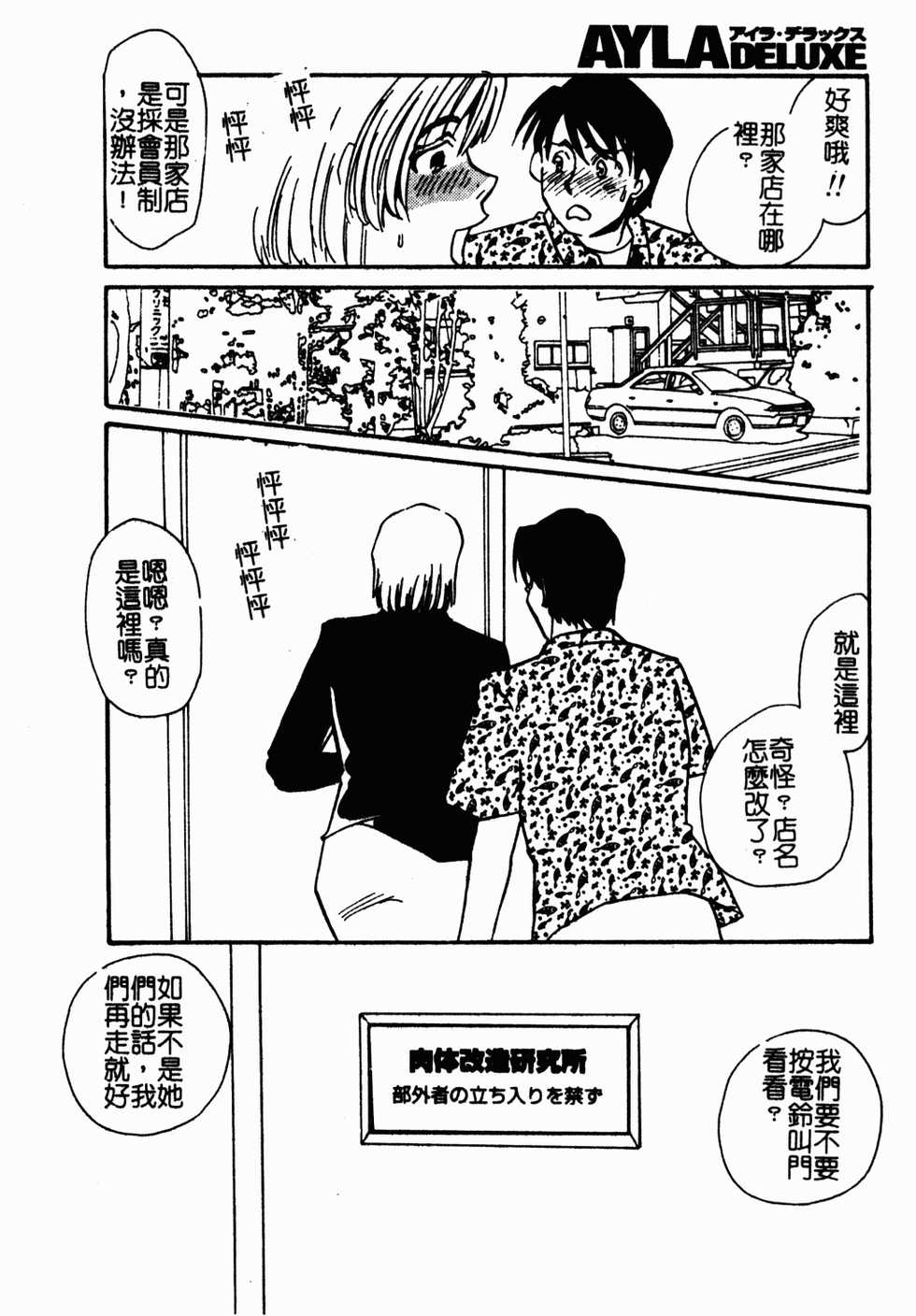 [Anthology] AYLA DELUXE Vol. 4 [Chinese] - Page 37