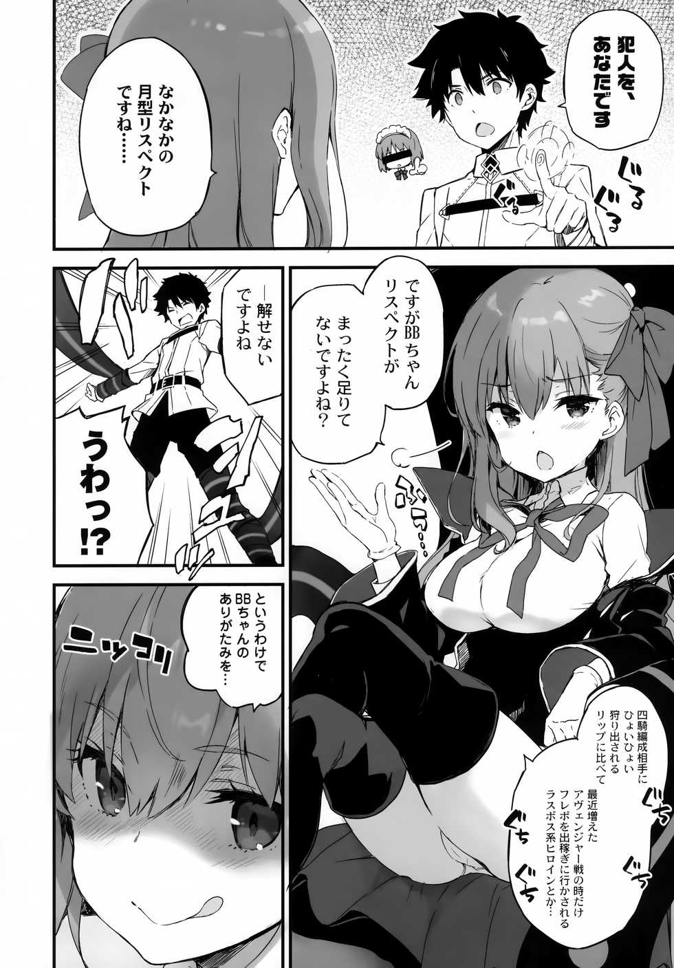 (C94) [QP:flapper (Ohara Tometa, Sakura Koharu)] BB-chan no Chaldea Hourouki (Fate/Grand Order) - Page 9