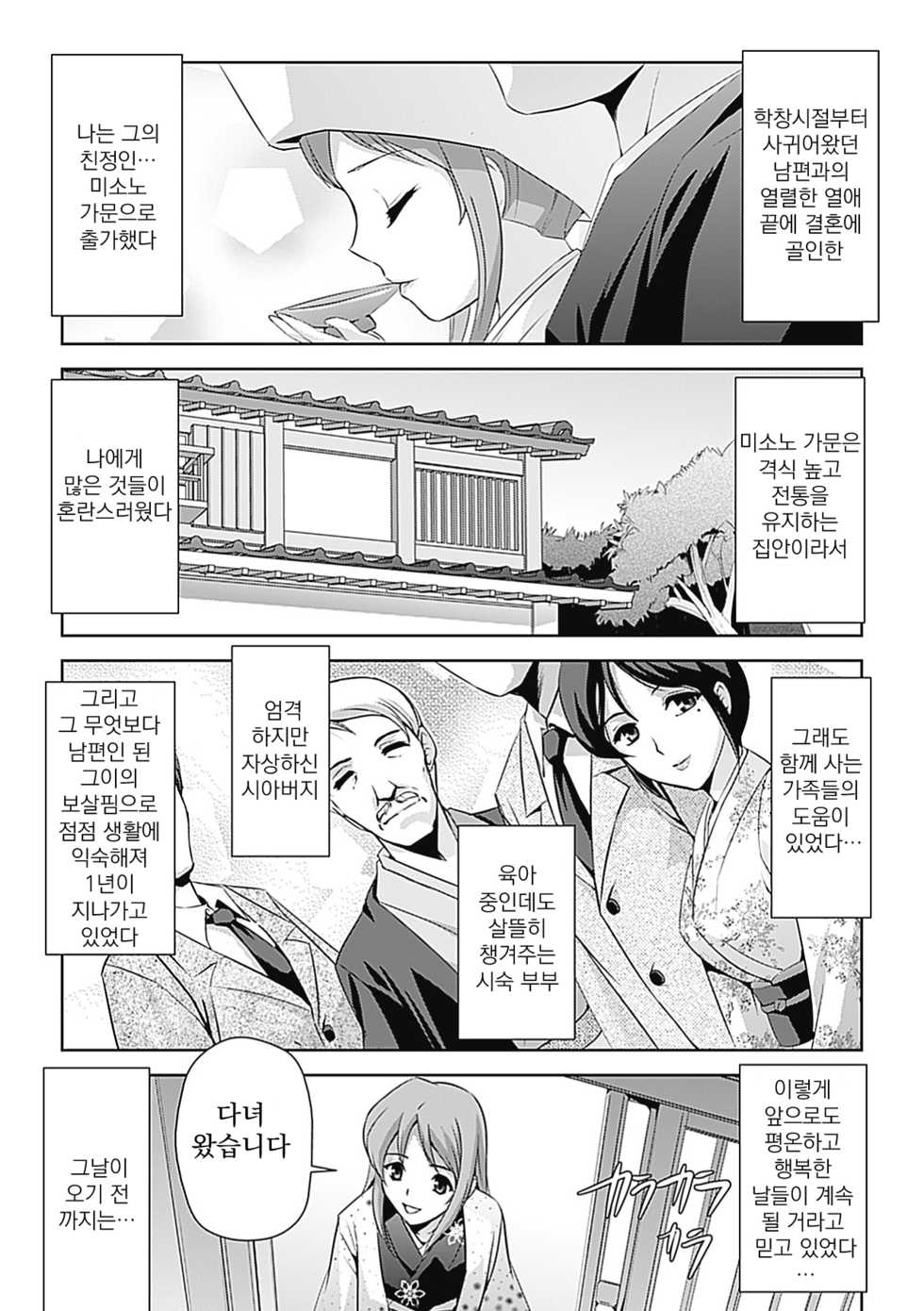 [Sukesaburou] Misono-ke no Tsuma-tachi (Mesubuta End) [Korean] [Powear] [Digital] - Page 1