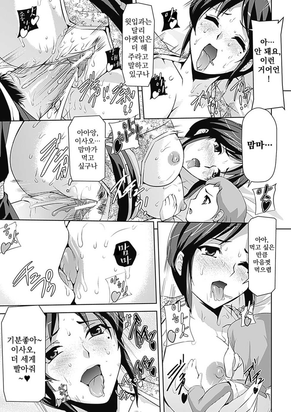 [Sukesaburou] Misono-ke no Tsuma-tachi (Mesubuta End) [Korean] [Powear] [Digital] - Page 5