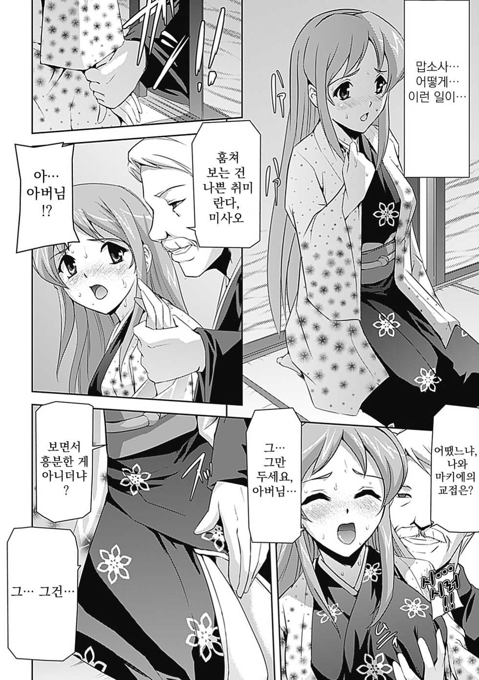 [Sukesaburou] Misono-ke no Tsuma-tachi (Mesubuta End) [Korean] [Powear] [Digital] - Page 8