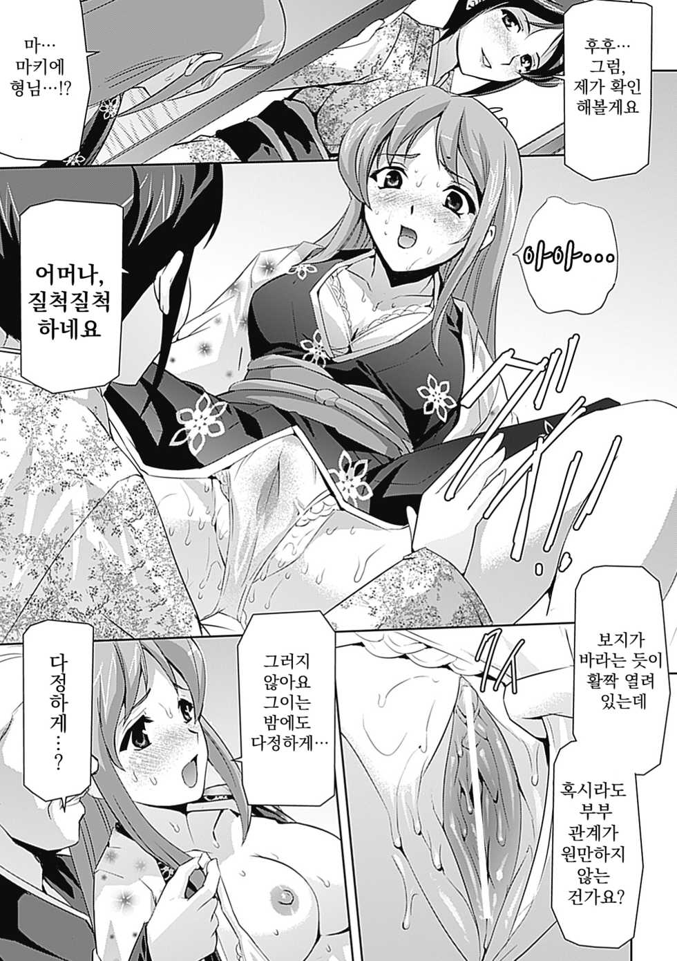 [Sukesaburou] Misono-ke no Tsuma-tachi (Mesubuta End) [Korean] [Powear] [Digital] - Page 9