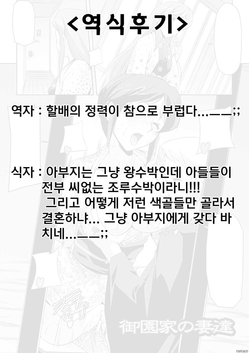 [Sukesaburou] Misono-ke no Tsuma-tachi (Mesubuta End) [Korean] [Powear] [Digital] - Page 21