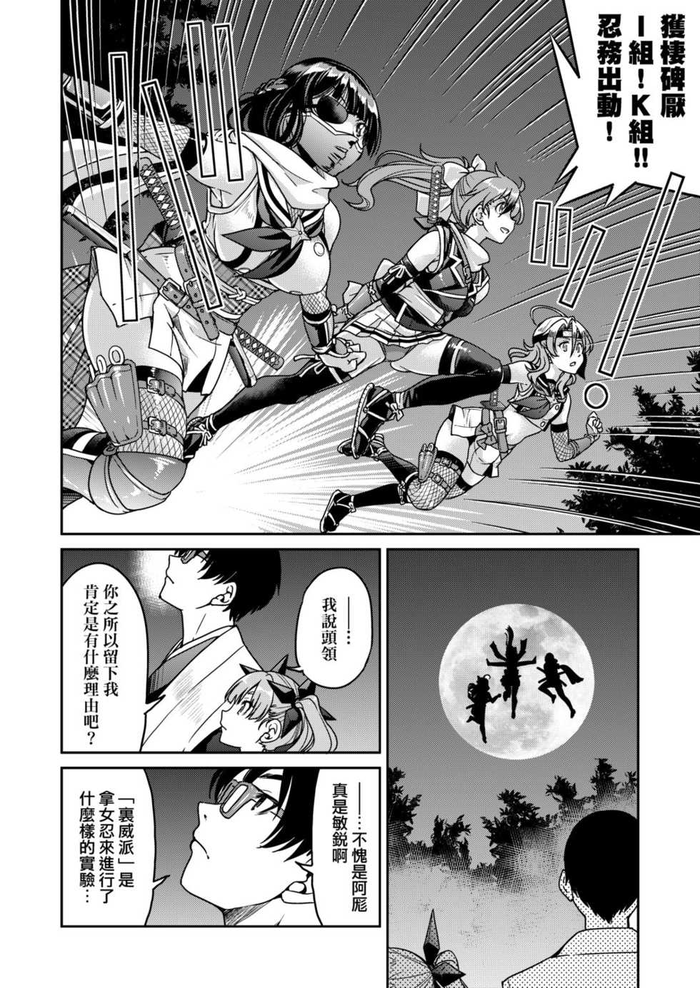 [Inoue Yoshihisa] Kunoichi Inbaku Taisen | 女忍者淫縛大戰 [Chinese] - Page 18