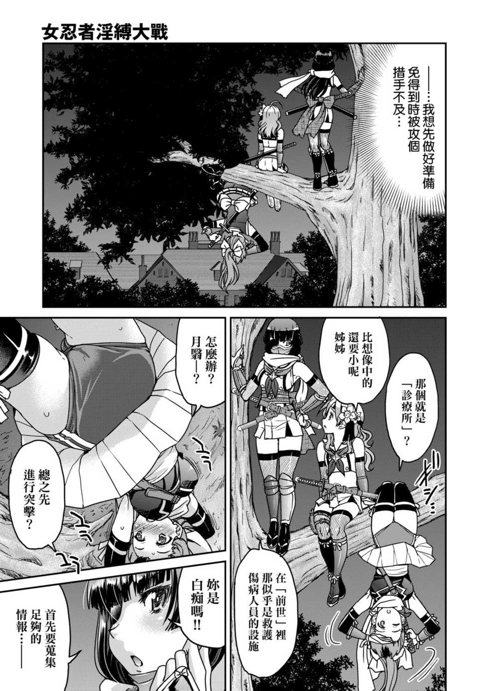 [Inoue Yoshihisa] Kunoichi Inbaku Taisen | 女忍者淫縛大戰 [Chinese] - Page 19