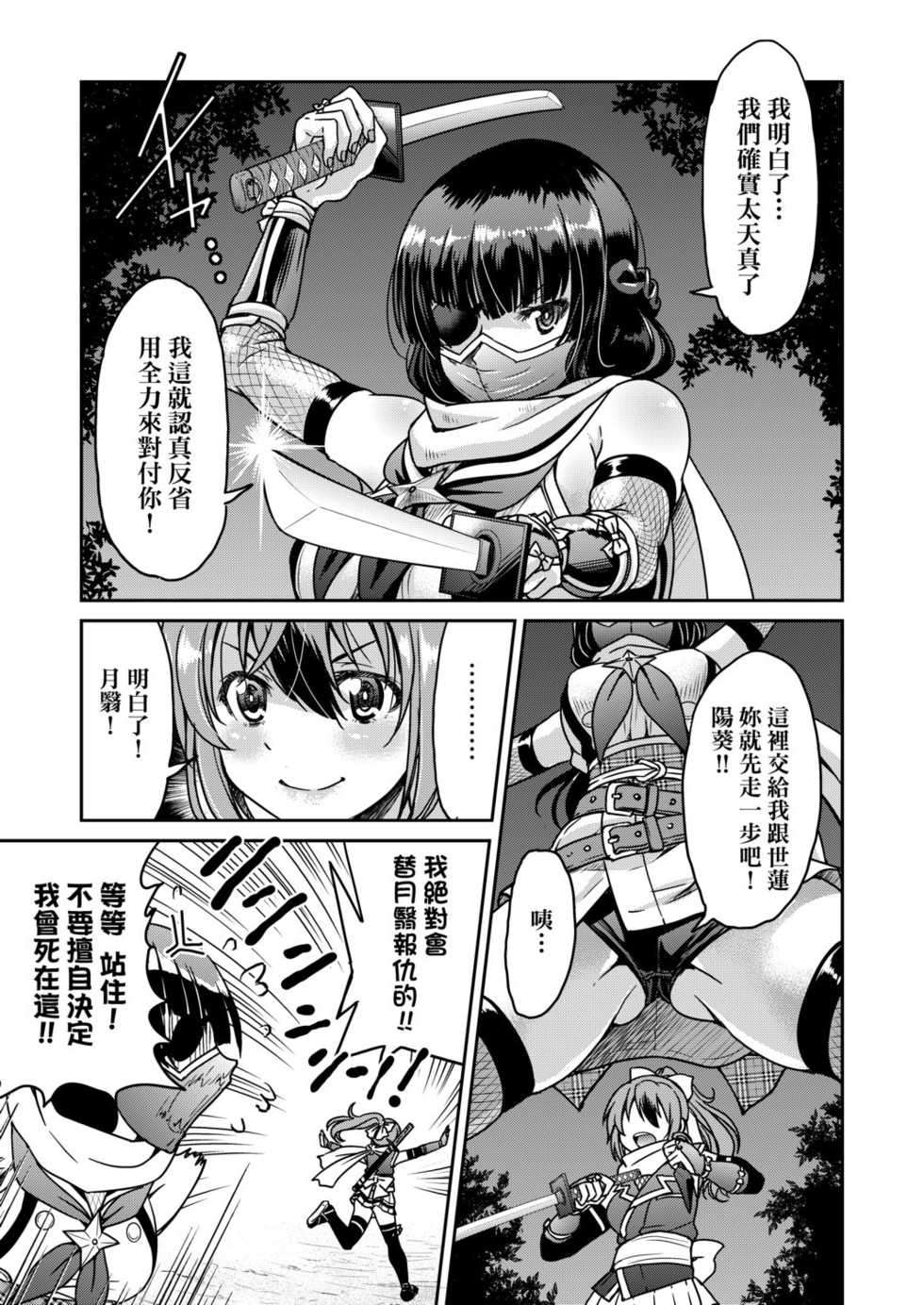 [Inoue Yoshihisa] Kunoichi Inbaku Taisen | 女忍者淫縛大戰 [Chinese] - Page 23