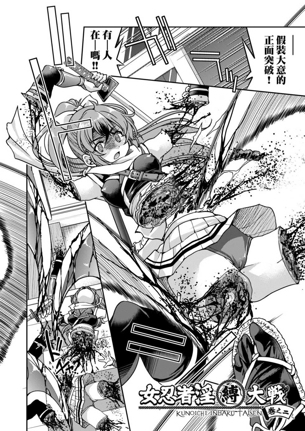 [Inoue Yoshihisa] Kunoichi Inbaku Taisen | 女忍者淫縛大戰 [Chinese] - Page 40