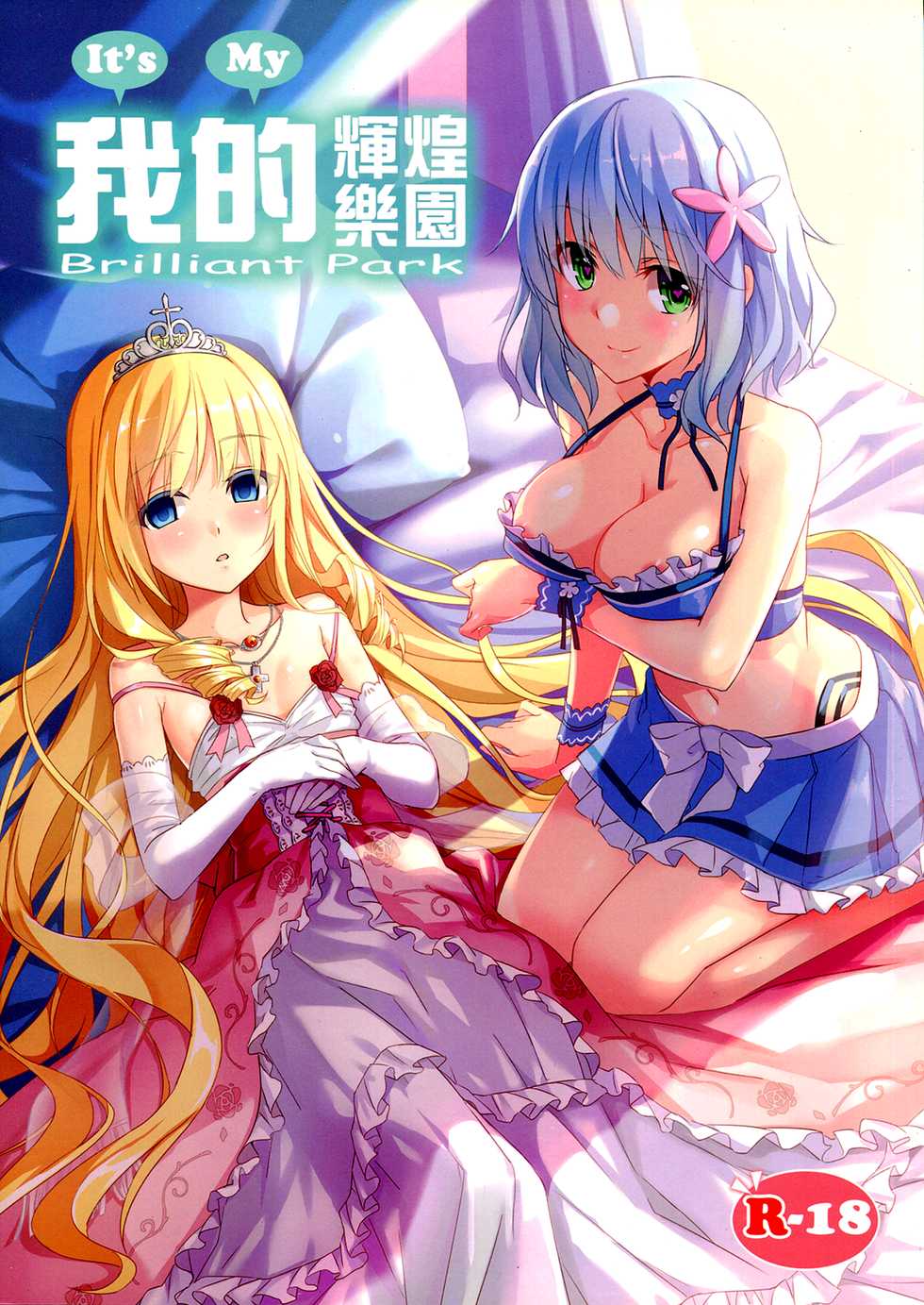 (FF25) [Denmoe (Ookami Hika)] It’s My Brilliant Park (Amagi Brilliant Park) [Russian] [H-eon] - Page 1