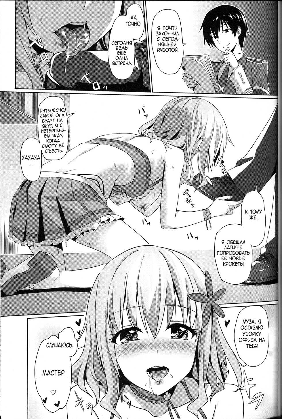 (FF25) [Denmoe (Ookami Hika)] It’s My Brilliant Park (Amagi Brilliant Park) [Russian] [H-eon] - Page 12