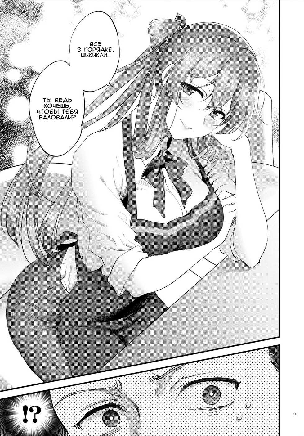 [SKK (Syoukaki)] COFFEE BREAK (Girls' Frontline) [Russian] [TheWhiteRabbit] [2019-08-30] - Page 10
