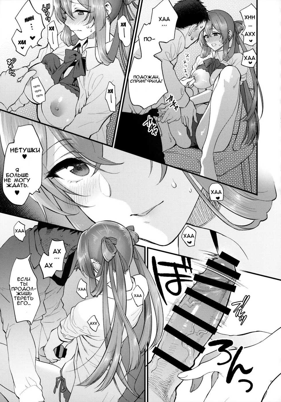 [SKK (Syoukaki)] COFFEE BREAK (Girls' Frontline) [Russian] [TheWhiteRabbit] [2019-08-30] - Page 18