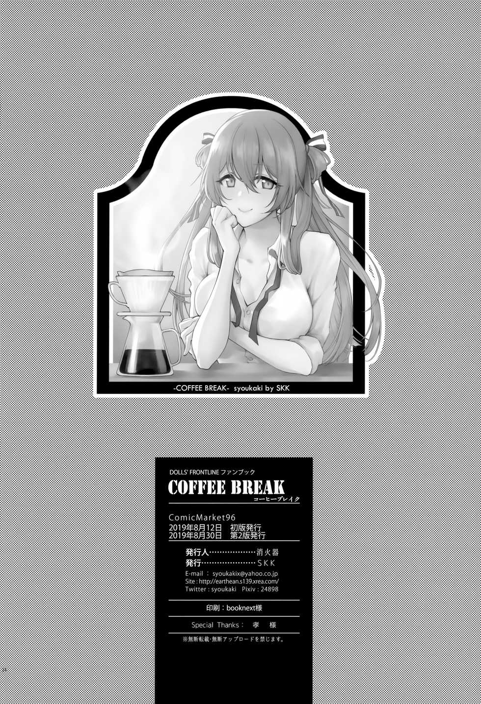 [SKK (Syoukaki)] COFFEE BREAK (Girls' Frontline) [Russian] [TheWhiteRabbit] [2019-08-30] - Page 33