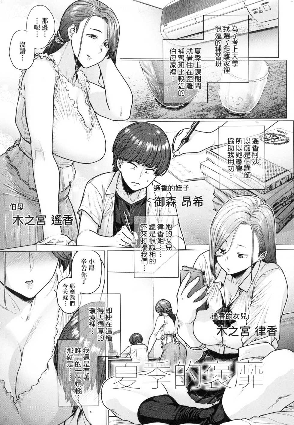 [Etuzan Jakusui] Futei with... [Chinese] - Page 31