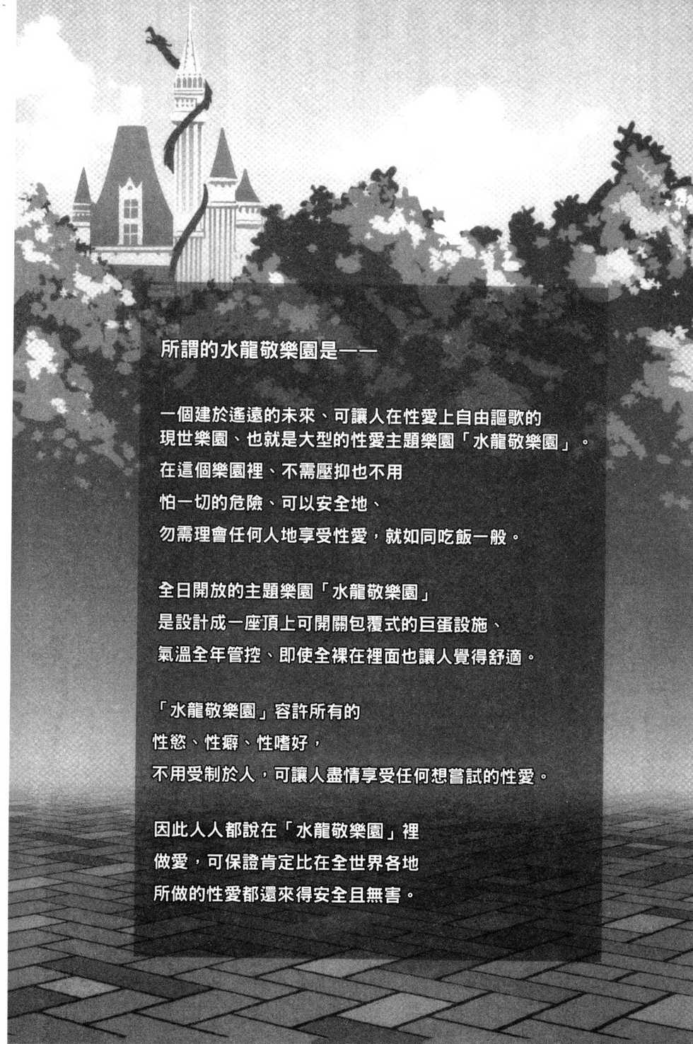 [Mizuryu Kei] Youkoso Mizuryu Kei Land [Chinese] - Page 7