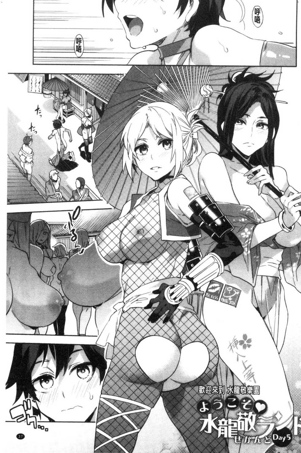 [Mizuryu Kei] Youkoso Mizuryu Kei Land [Chinese] - Page 39