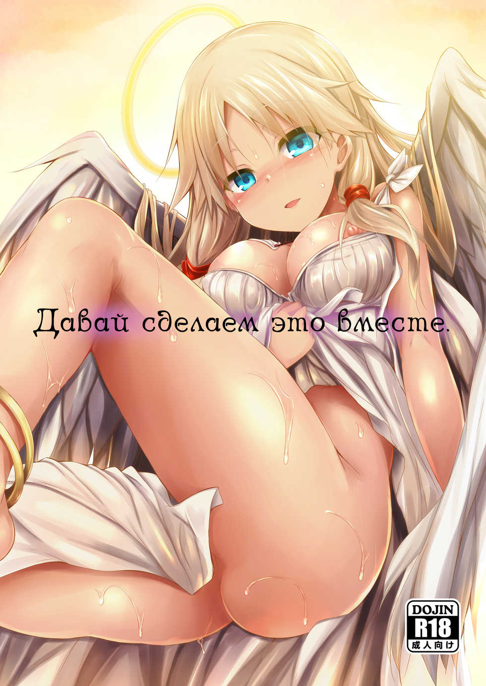[ASTRONOMY (SeN)] Futari de Issho ni Tsukurimashou. | Давай сделаем это вместе [Russian] [﻿Fumeihonyakusha] [Digital] - Page 1