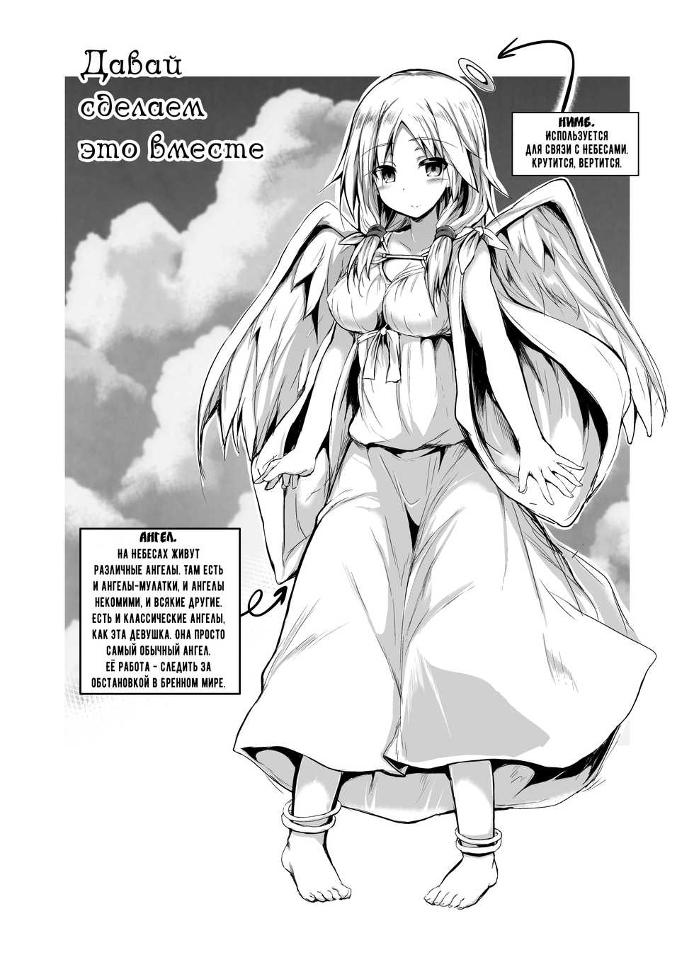 [ASTRONOMY (SeN)] Futari de Issho ni Tsukurimashou. | Давай сделаем это вместе [Russian] [﻿Fumeihonyakusha] [Digital] - Page 3